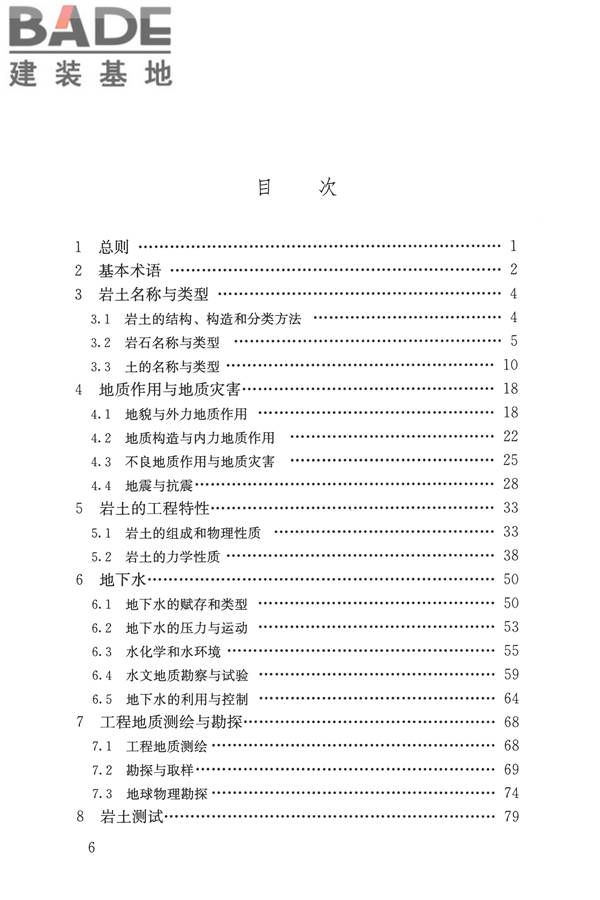 岩土工程勘察术语标准_页面_006.jpg
