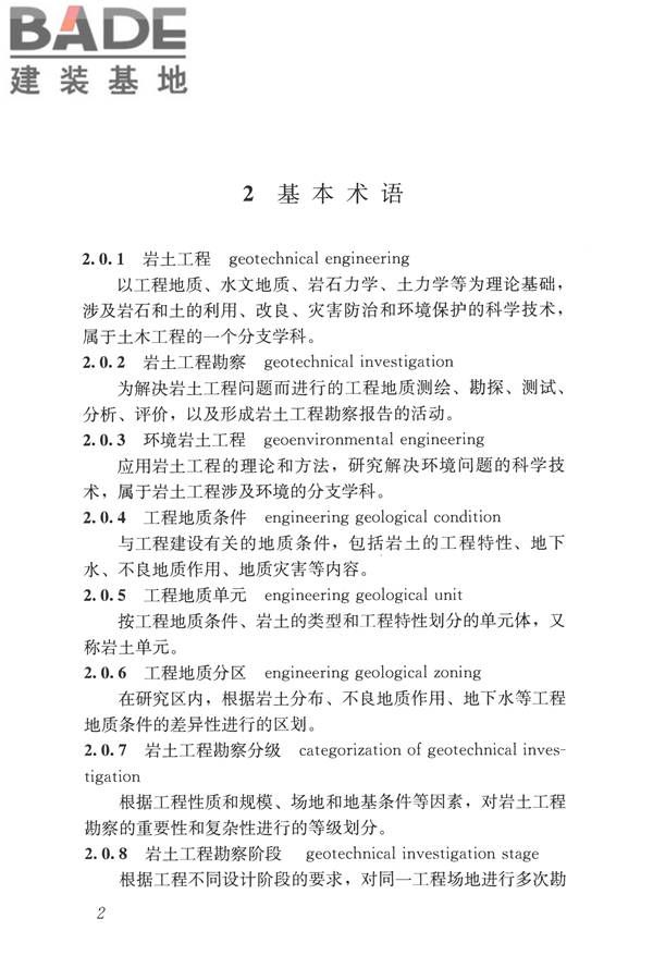 岩土工程勘察术语标准_页面_011.jpg