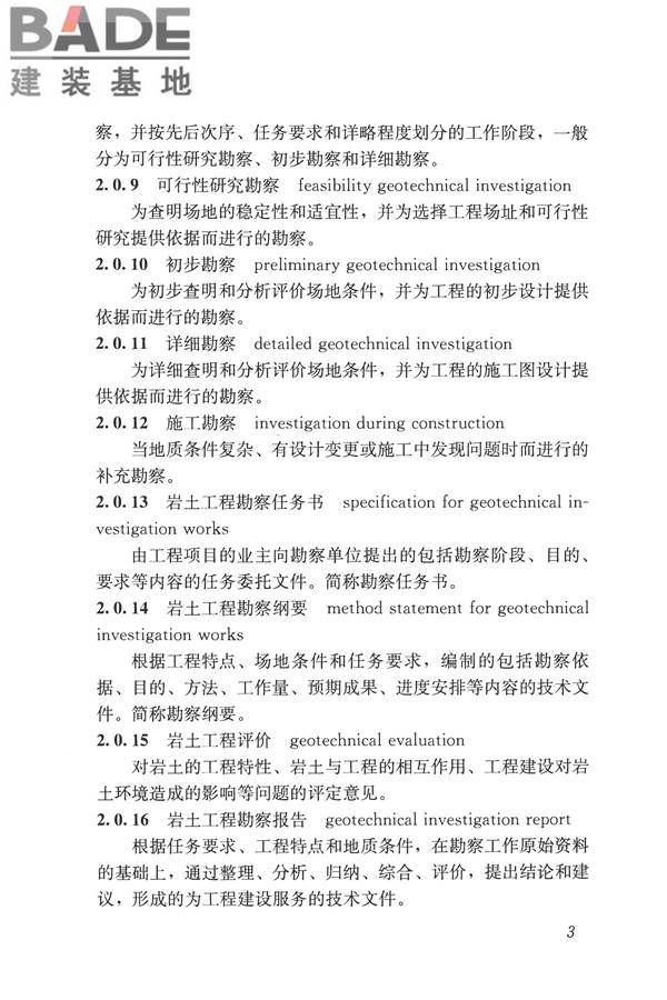 岩土工程勘察术语标准_页面_012.jpg