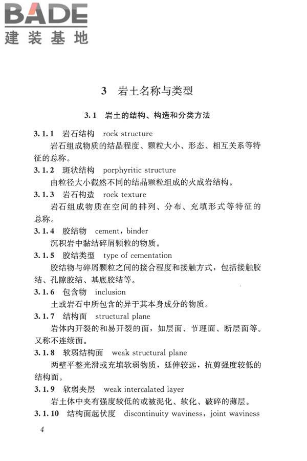 岩土工程勘察术语标准_页面_013.jpg