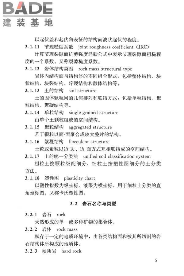 岩土工程勘察术语标准_页面_014.jpg