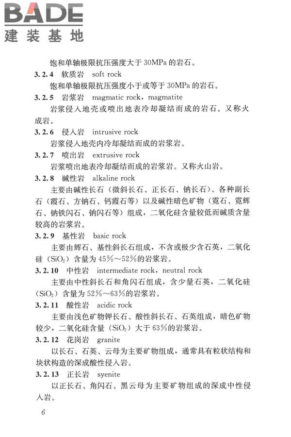 岩土工程勘察术语标准_页面_015.jpg