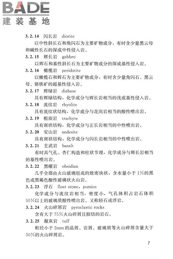 岩土工程勘察术语标准_页面_016.jpg