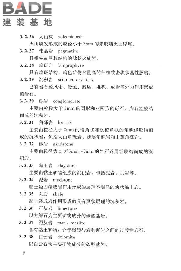 岩土工程勘察术语标准_页面_017.jpg