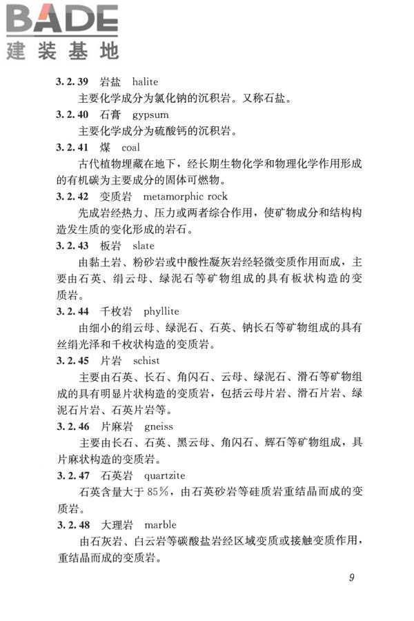 岩土工程勘察术语标准_页面_018.jpg