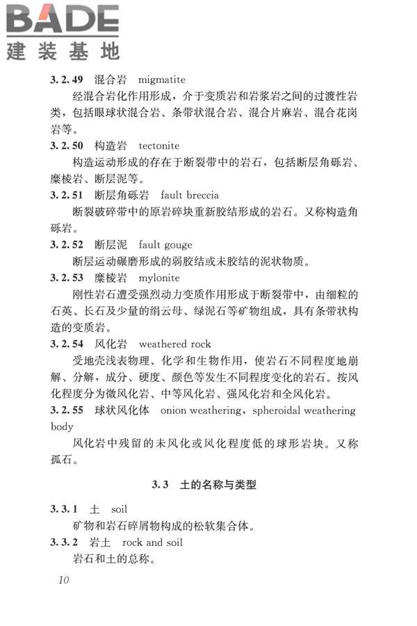 岩土工程勘察术语标准_页面_019.jpg