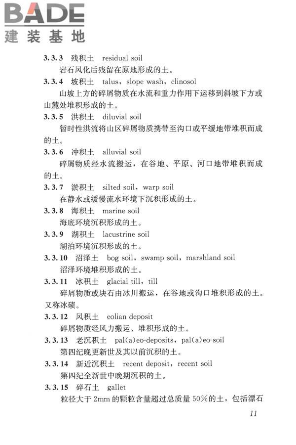 岩土工程勘察术语标准_页面_020.jpg