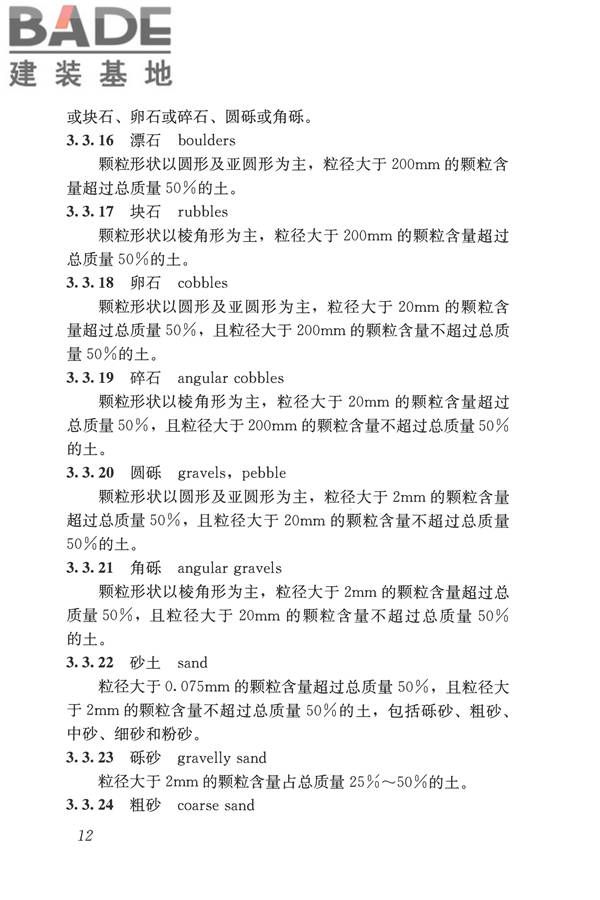 岩土工程勘察术语标准_页面_021.jpg