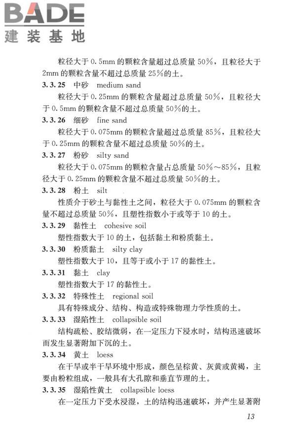 岩土工程勘察术语标准_页面_022.jpg
