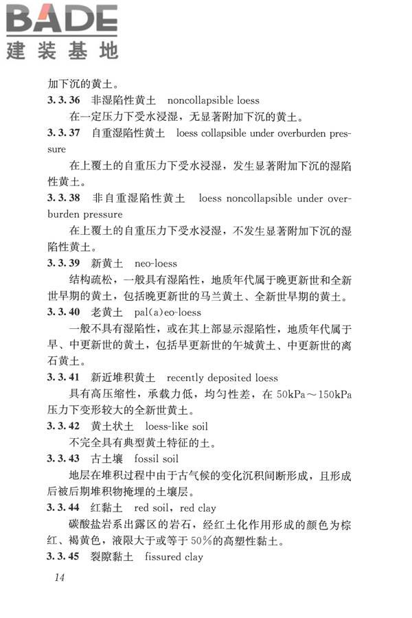 岩土工程勘察术语标准_页面_023.jpg