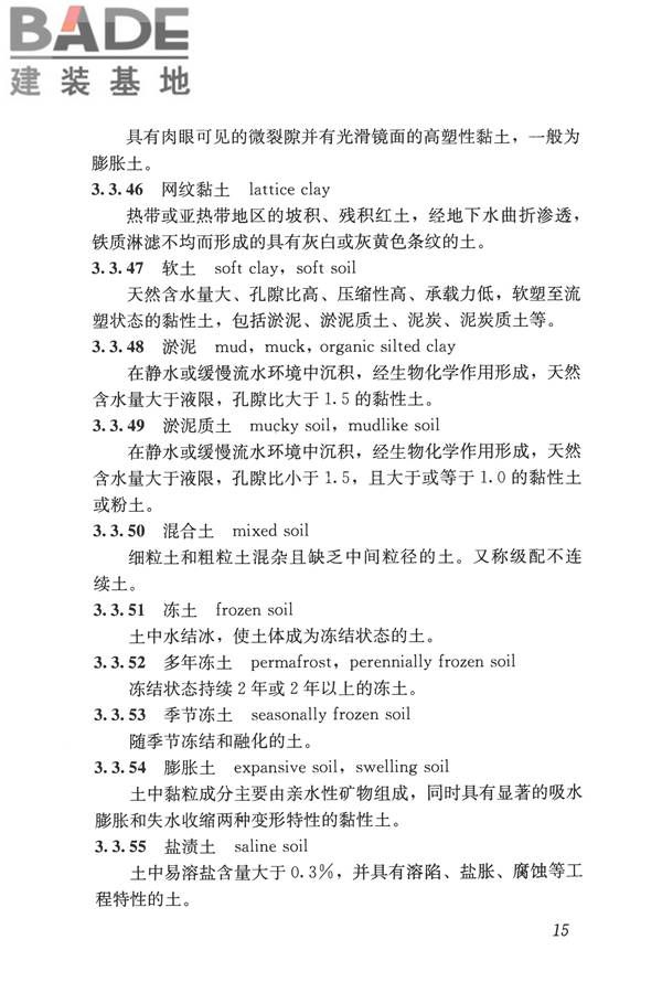 岩土工程勘察术语标准_页面_024.jpg