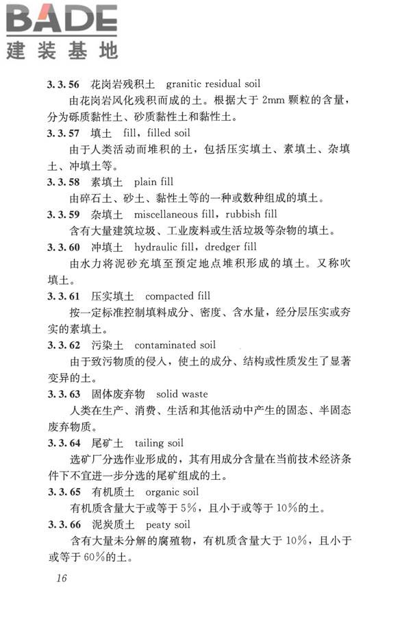 岩土工程勘察术语标准_页面_025.jpg