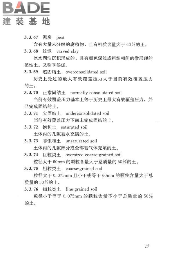 岩土工程勘察术语标准_页面_026.jpg