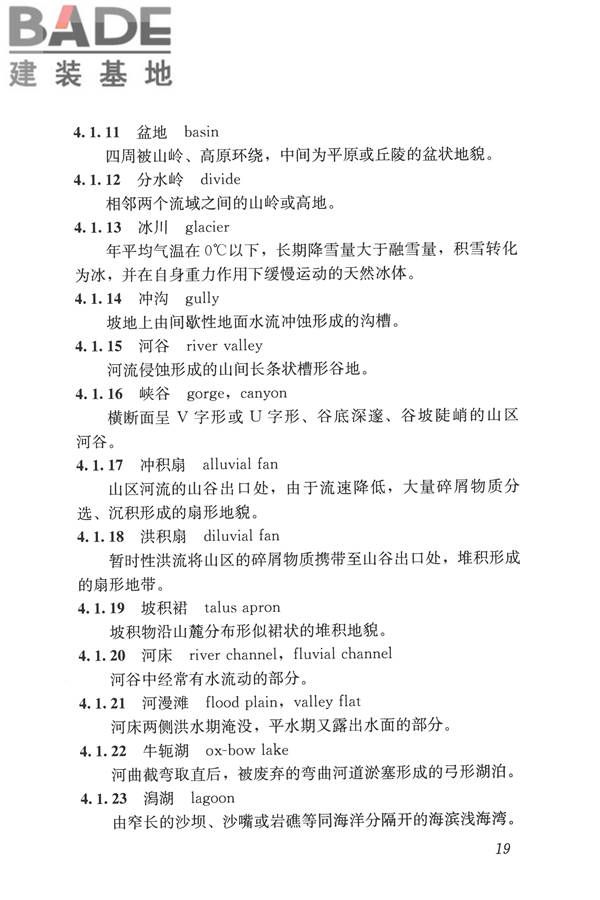 岩土工程勘察术语标准_页面_028.jpg