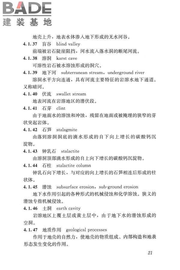 岩土工程勘察术语标准_页面_030.jpg