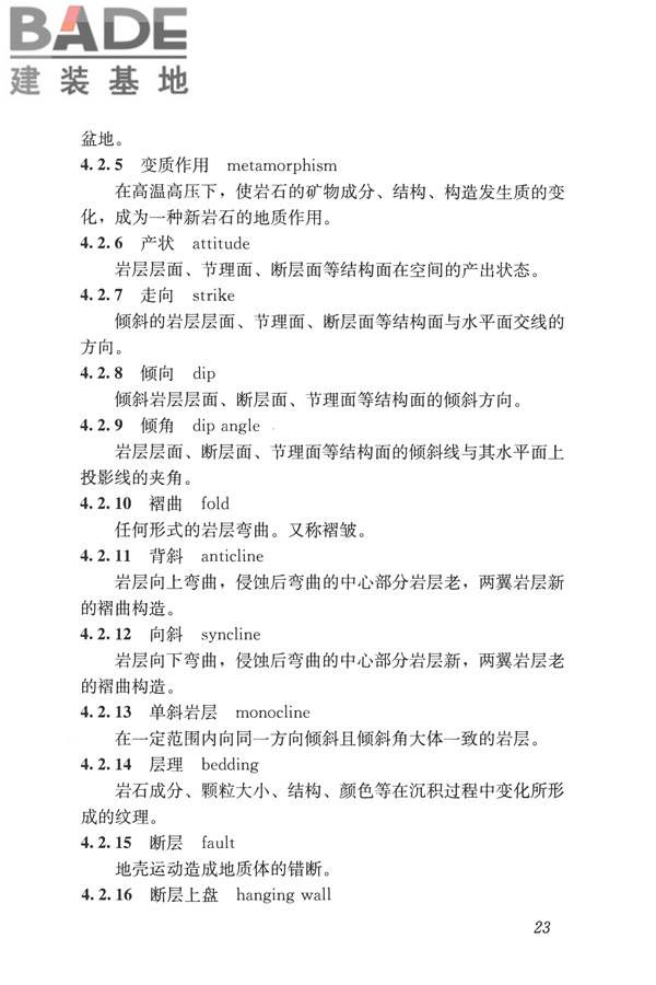 岩土工程勘察术语标准_页面_032.jpg