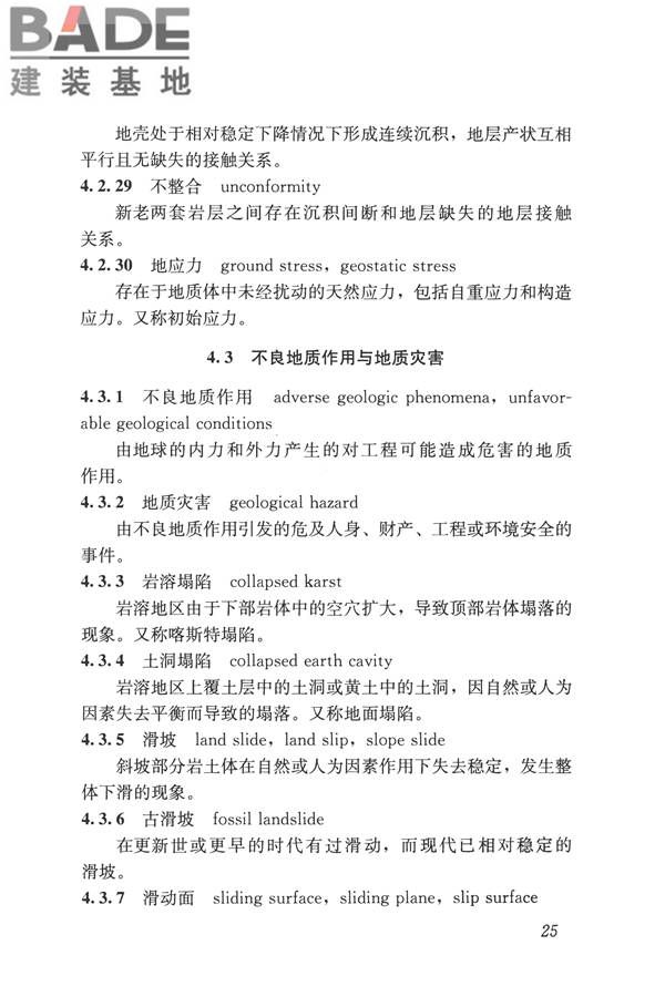 岩土工程勘察术语标准_页面_034.jpg