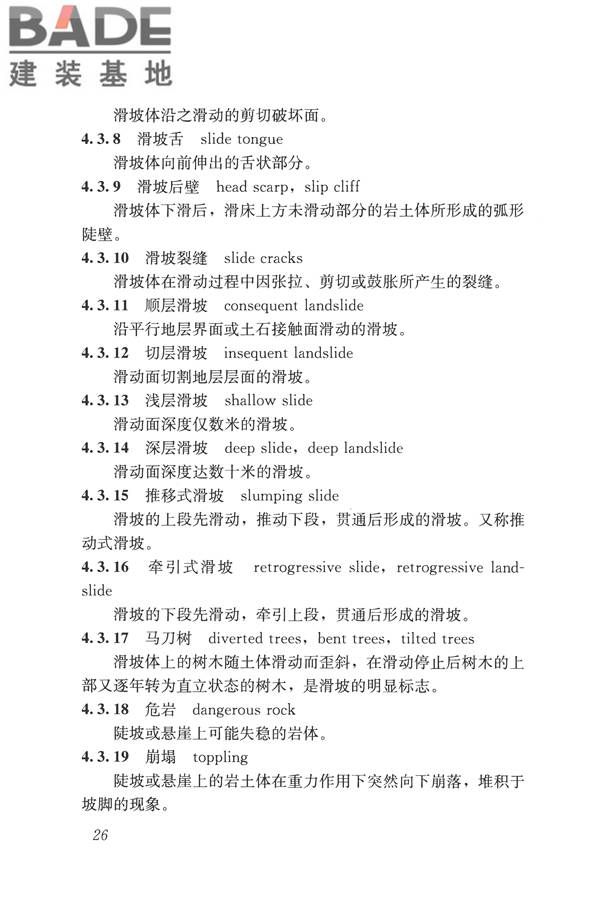 岩土工程勘察术语标准_页面_035.jpg