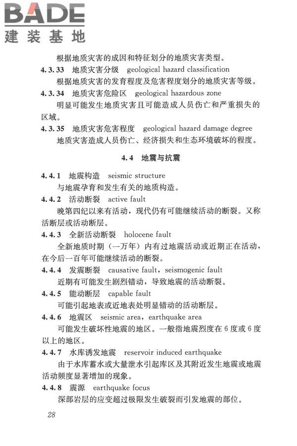 岩土工程勘察术语标准_页面_037.jpg