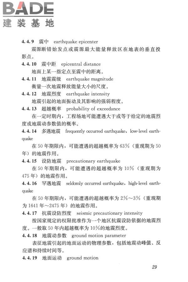 岩土工程勘察术语标准_页面_038.jpg