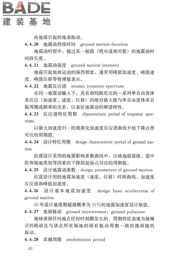 岩土工程勘察术语标准_页面_039.jpg