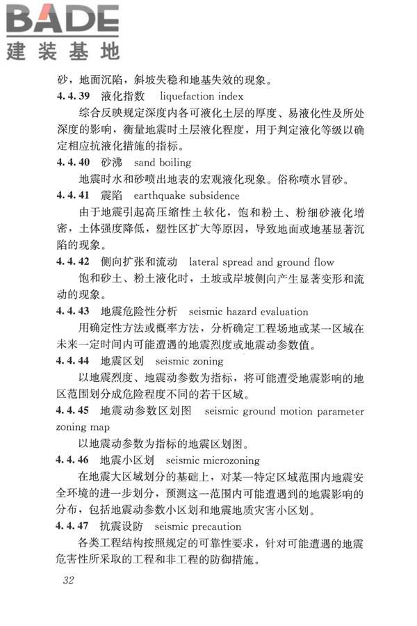 岩土工程勘察术语标准_页面_041.jpg