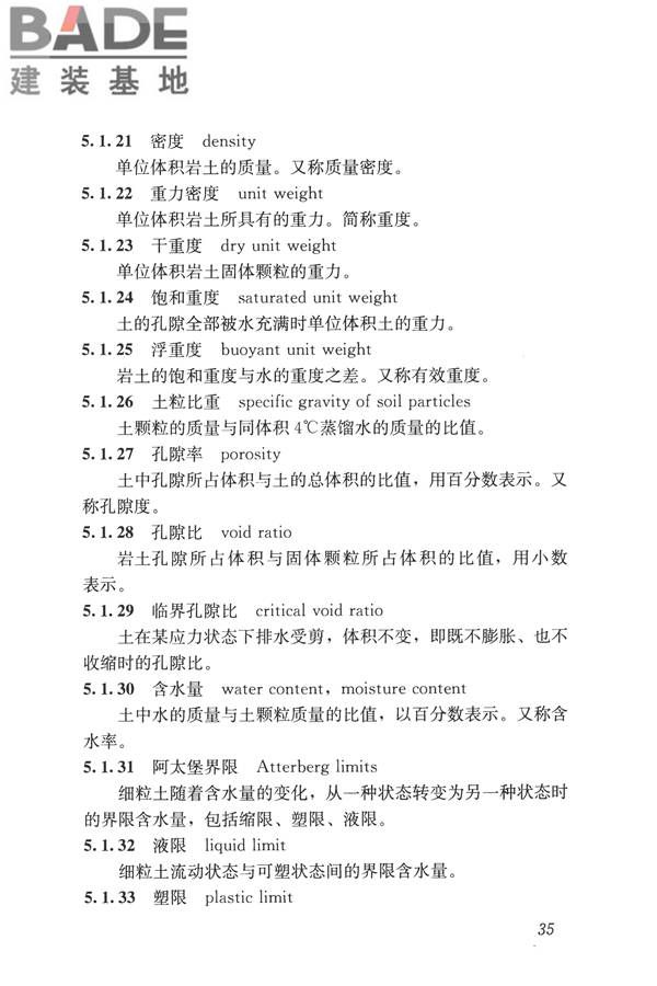 岩土工程勘察术语标准_页面_044.jpg
