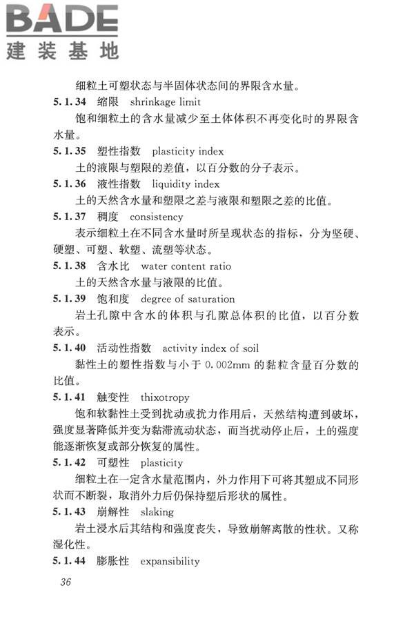 岩土工程勘察术语标准_页面_045.jpg