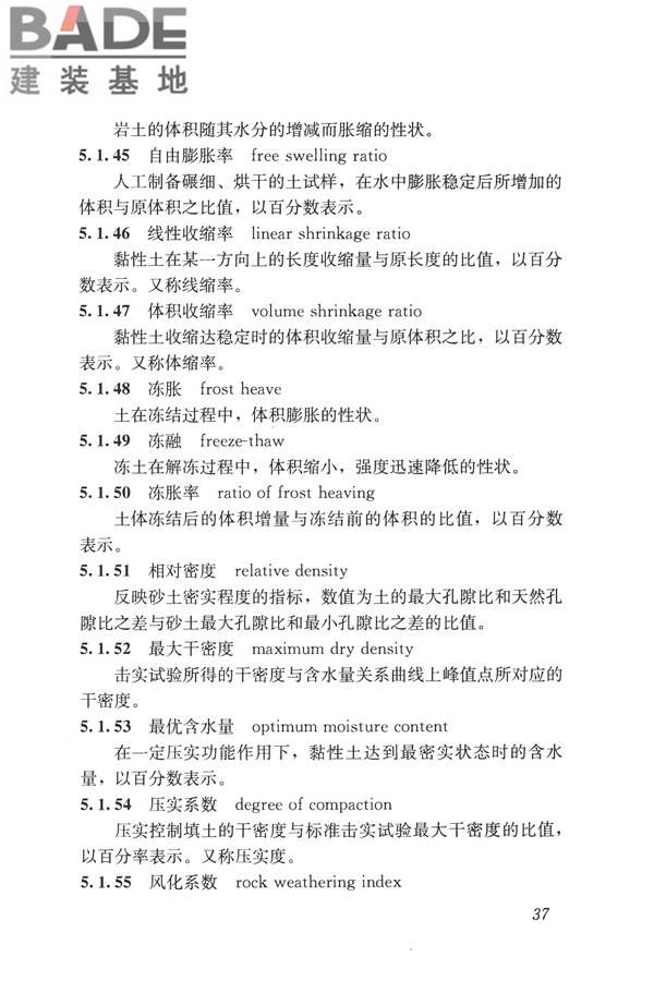 岩土工程勘察术语标准_页面_046.jpg