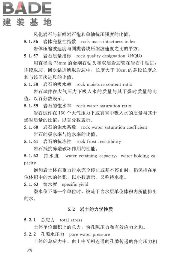 岩土工程勘察术语标准_页面_047.jpg