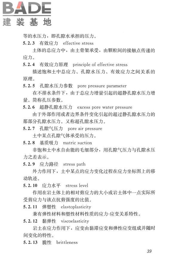 岩土工程勘察术语标准_页面_048.jpg