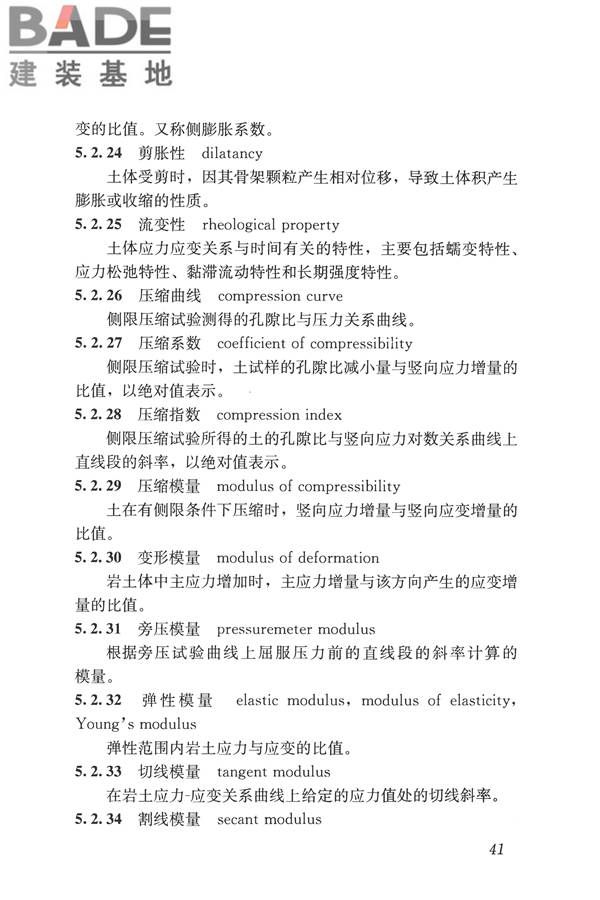 岩土工程勘察术语标准_页面_050.jpg