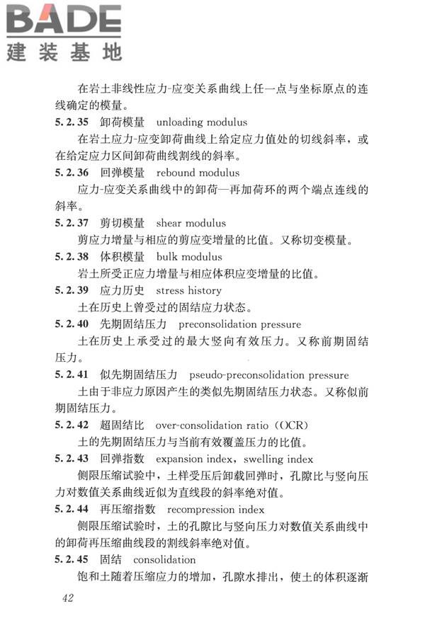 岩土工程勘察术语标准_页面_051.jpg