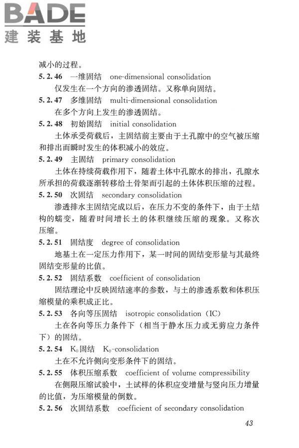 岩土工程勘察术语标准_页面_052.jpg