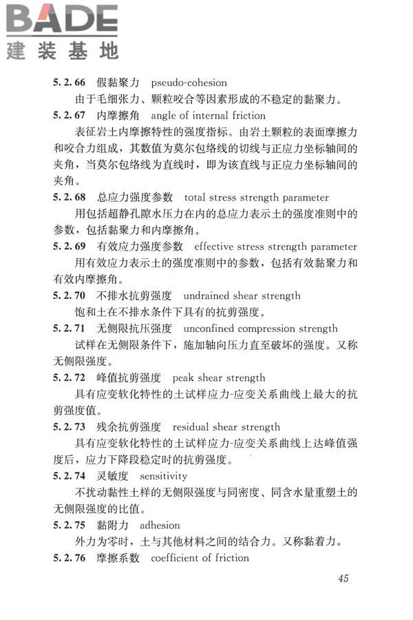 岩土工程勘察术语标准_页面_054.jpg