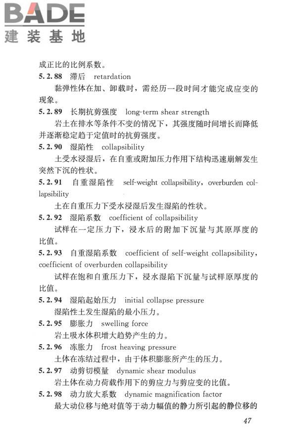 岩土工程勘察术语标准_页面_056.jpg