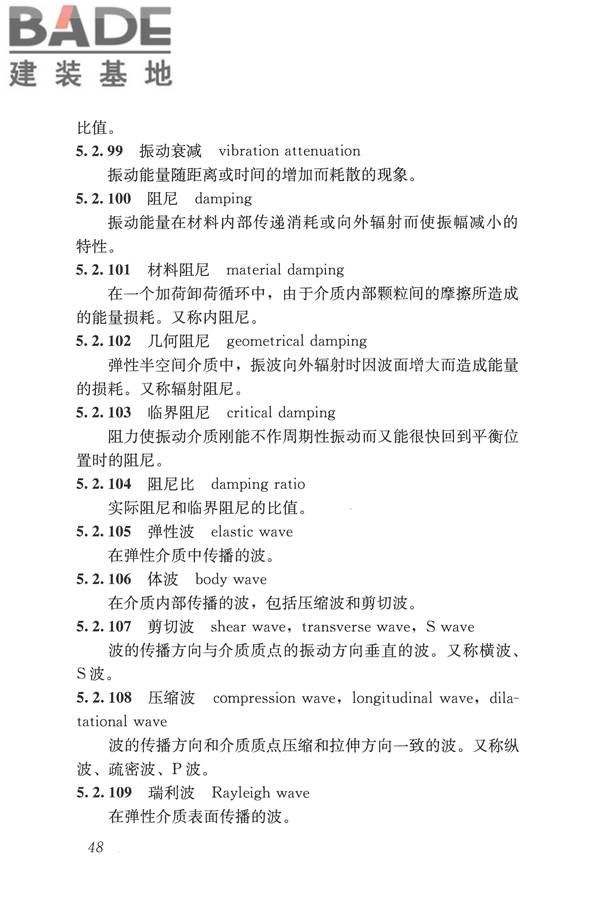 岩土工程勘察术语标准_页面_057.jpg