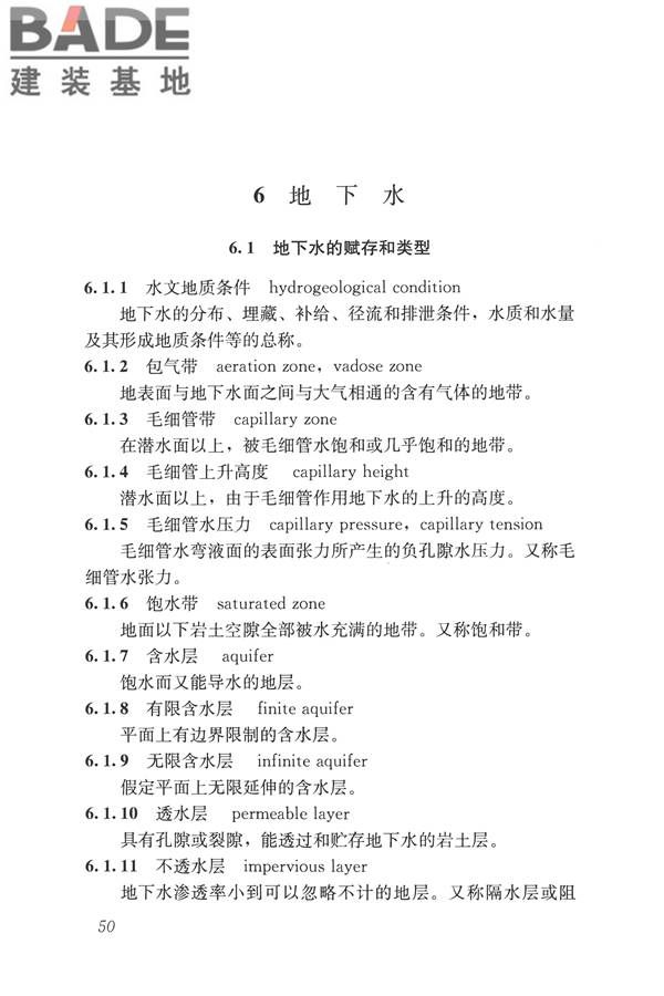 岩土工程勘察术语标准_页面_059.jpg