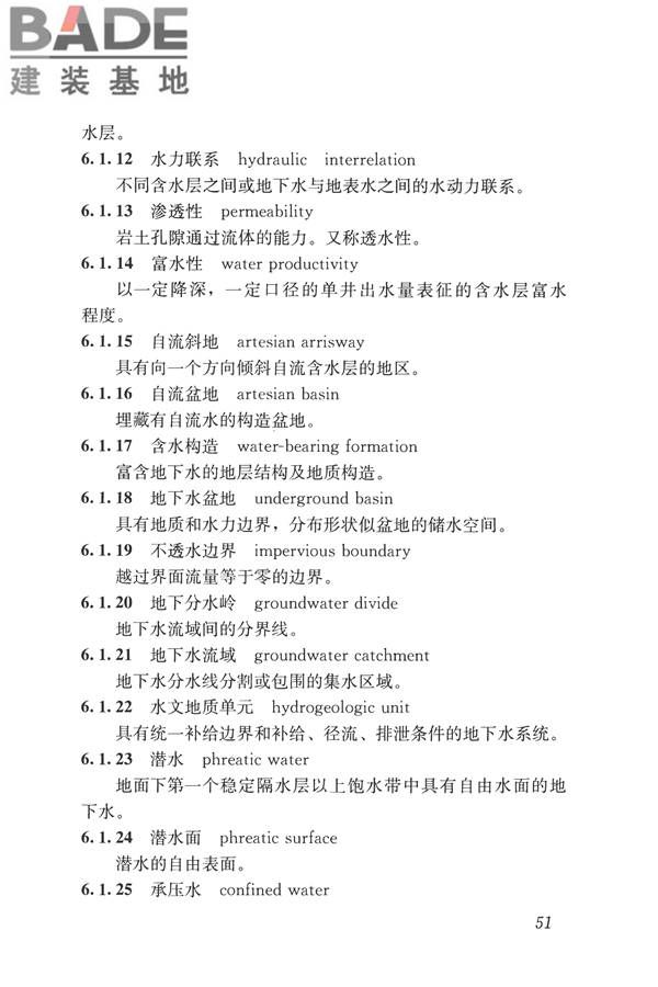 岩土工程勘察术语标准_页面_060.jpg