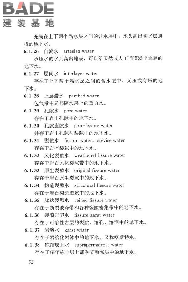 岩土工程勘察术语标准_页面_061.jpg