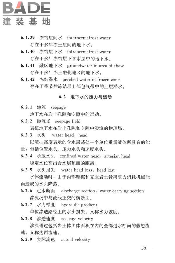 岩土工程勘察术语标准_页面_062.jpg