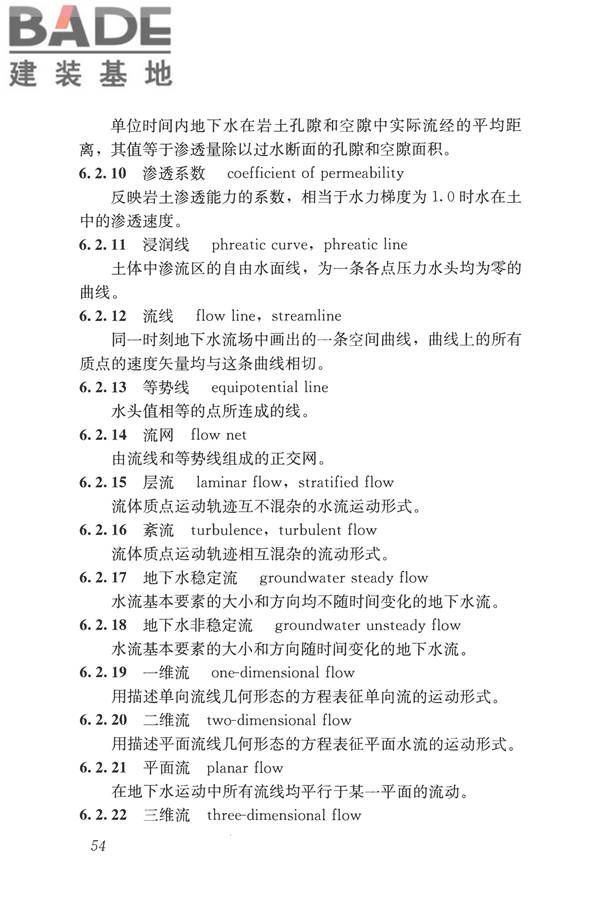 岩土工程勘察术语标准_页面_063.jpg