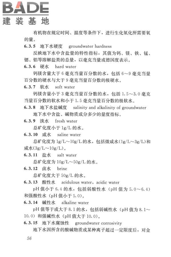 岩土工程勘察术语标准_页面_065.jpg