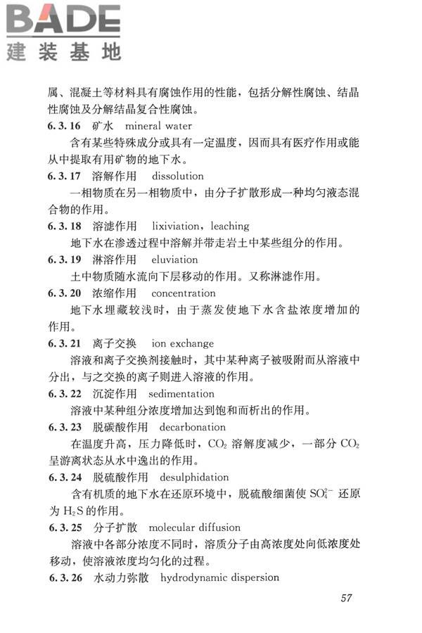 岩土工程勘察术语标准_页面_066.jpg