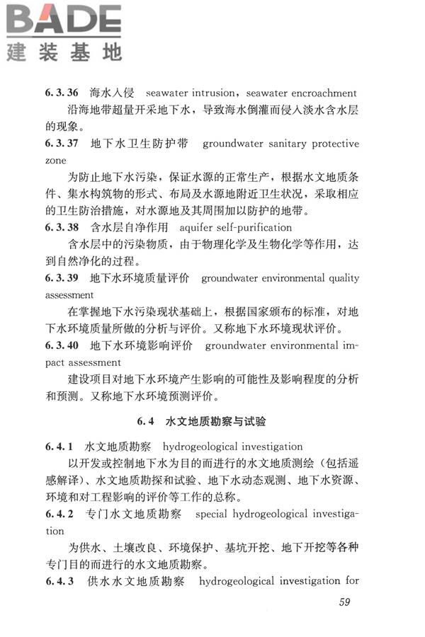 岩土工程勘察术语标准_页面_068.jpg