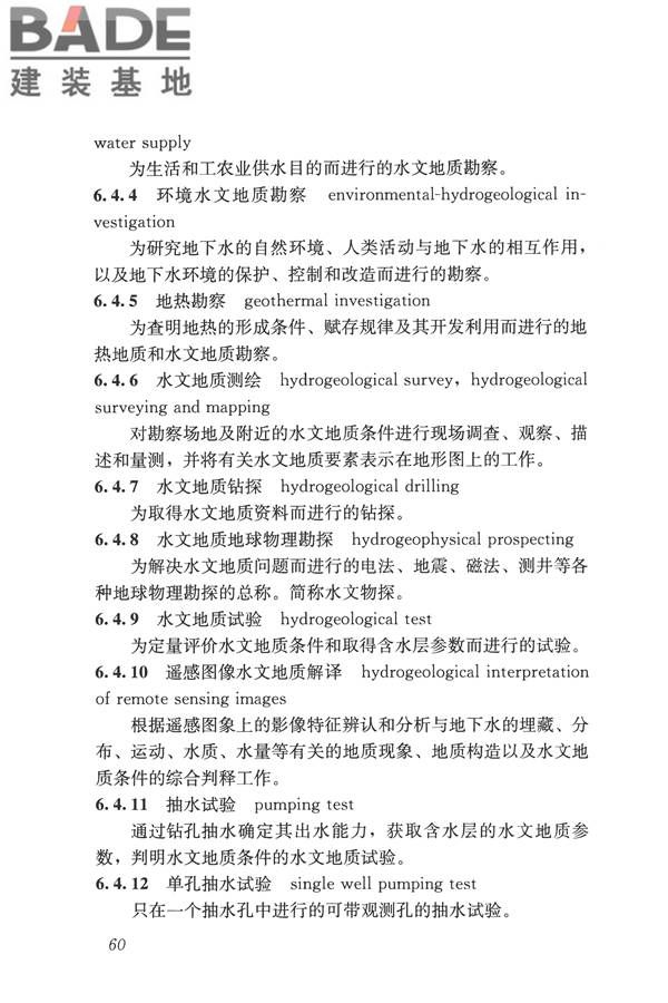 岩土工程勘察术语标准_页面_069.jpg