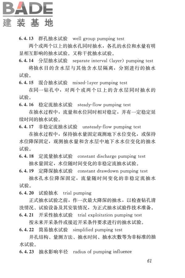 岩土工程勘察术语标准_页面_070.jpg