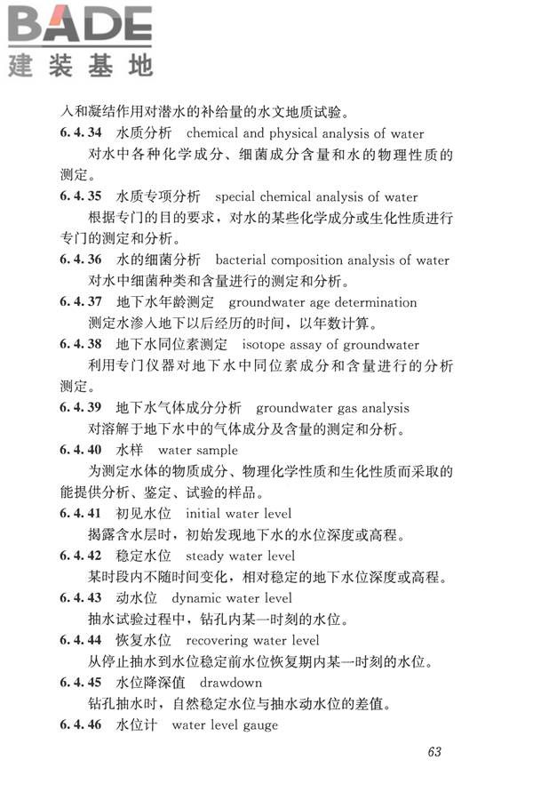 岩土工程勘察术语标准_页面_072.jpg