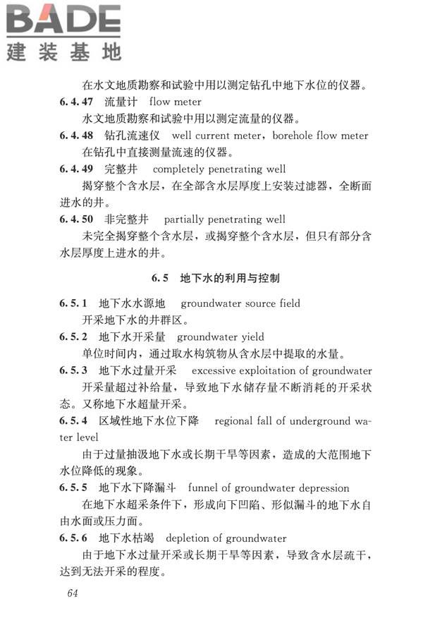 岩土工程勘察术语标准_页面_073.jpg