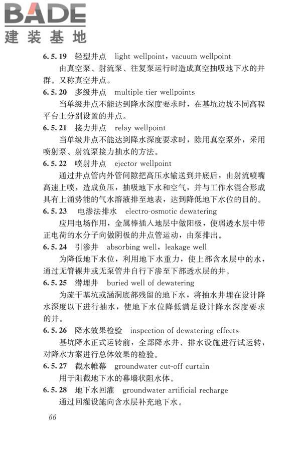 岩土工程勘察术语标准_页面_075.jpg